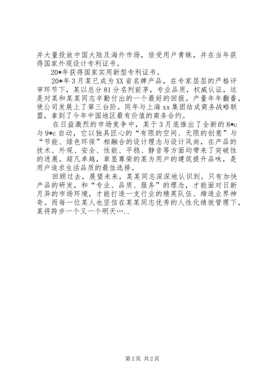 科技工作者申报材料_第2页