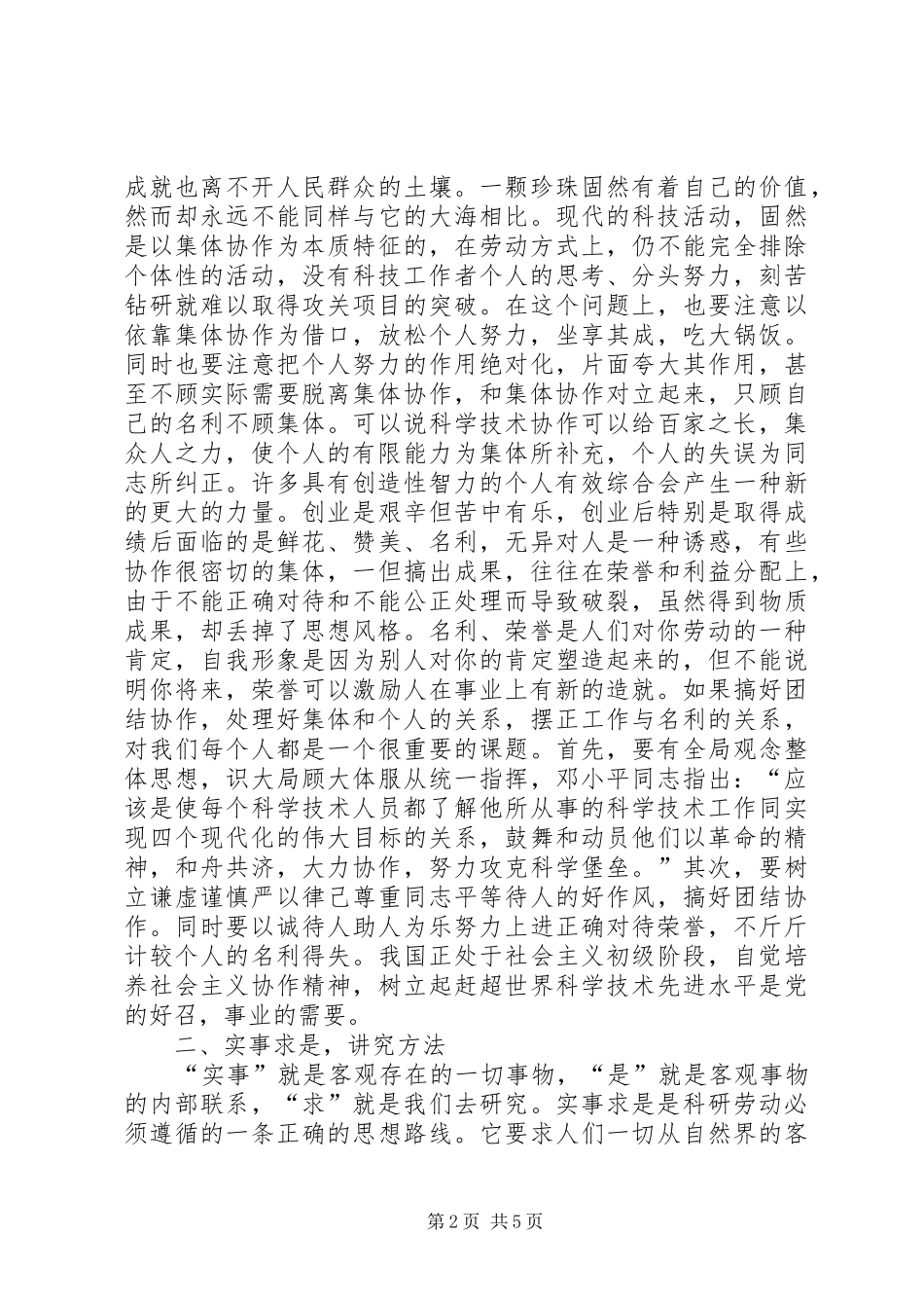 科技工作者职业道德研究_第2页