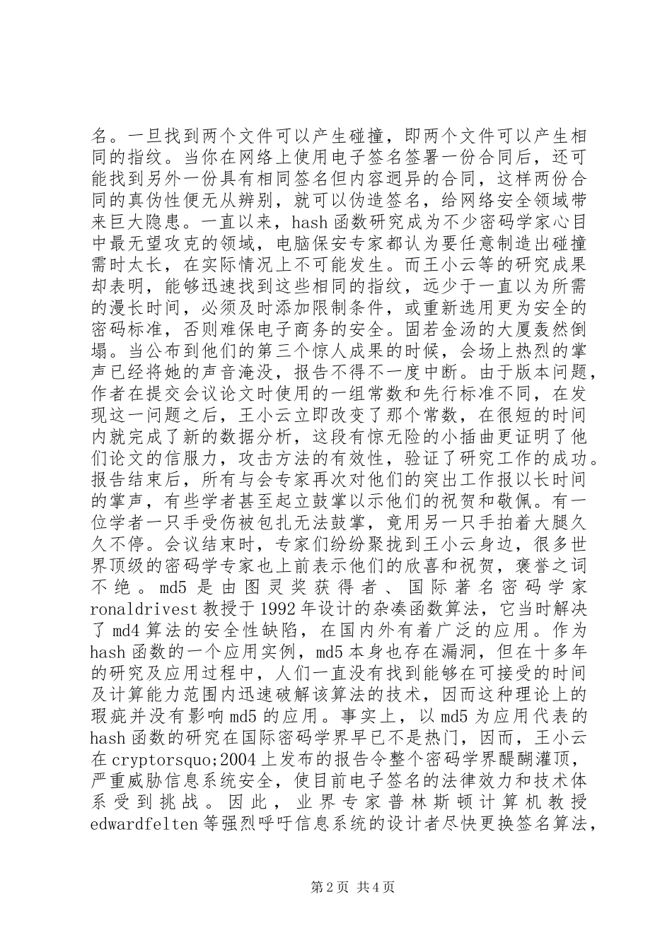 科技工作主要事迹_第2页