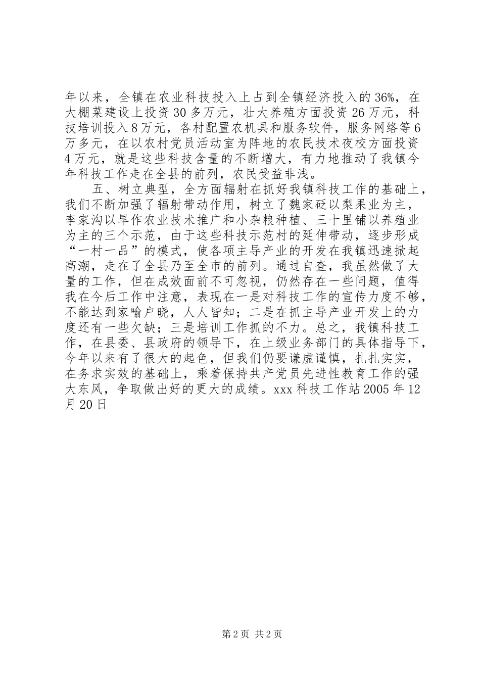 科技工作自查报告_第2页