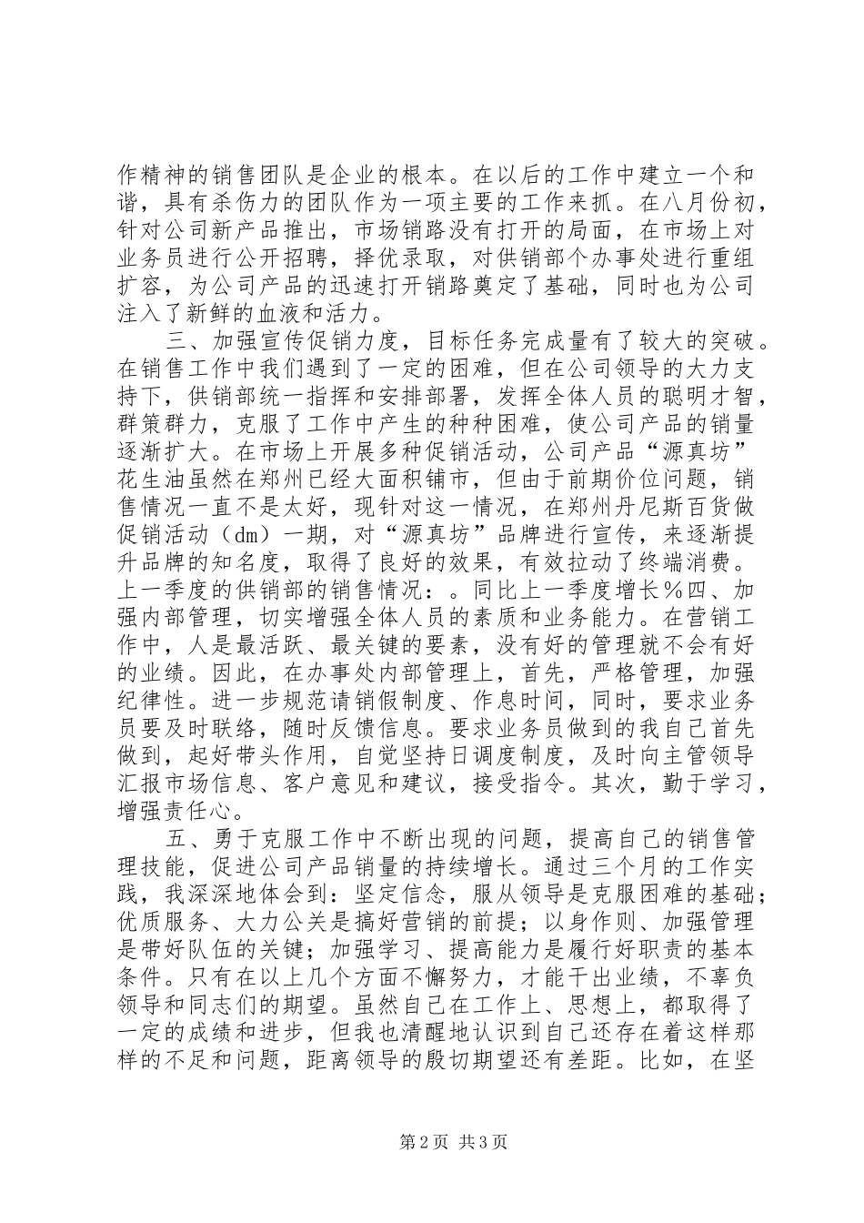 科技公司供销部负责人年度述职报告_第2页