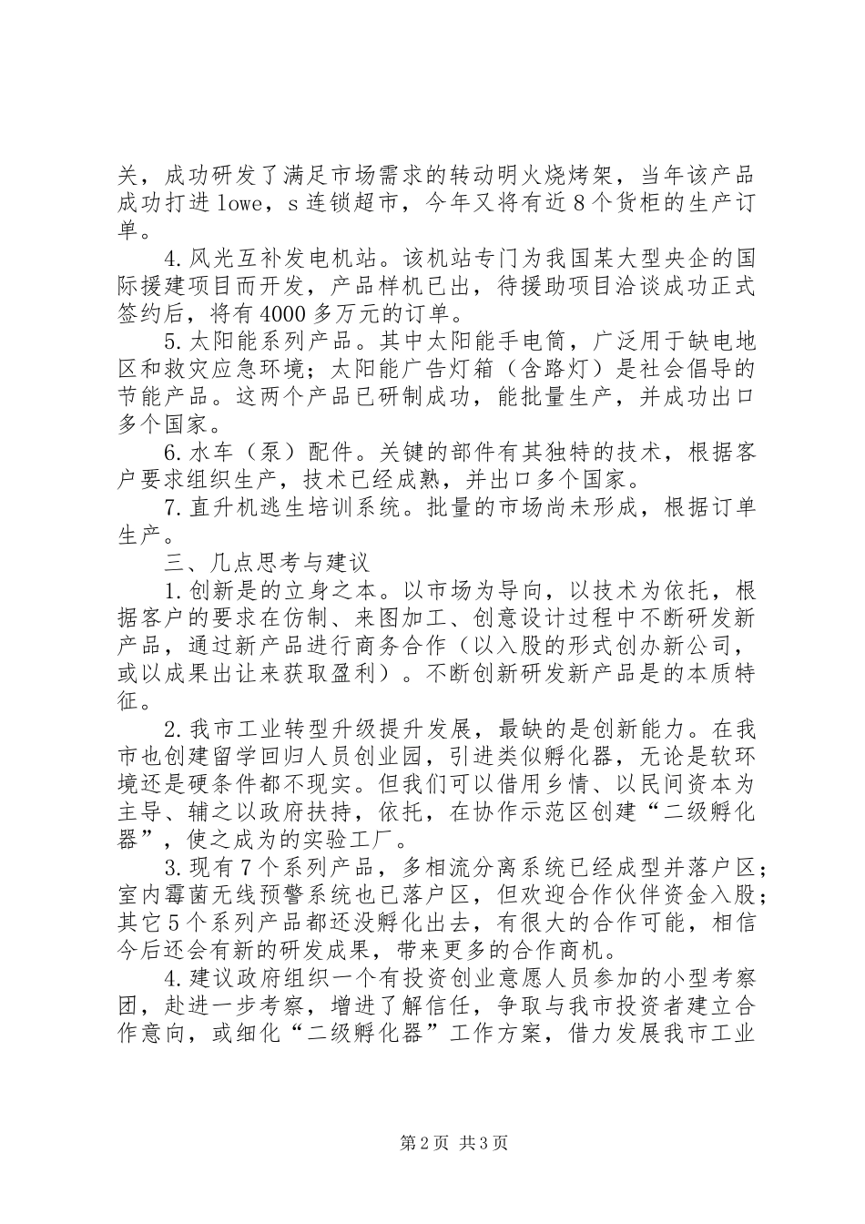 科技公司考察情况报告_第2页