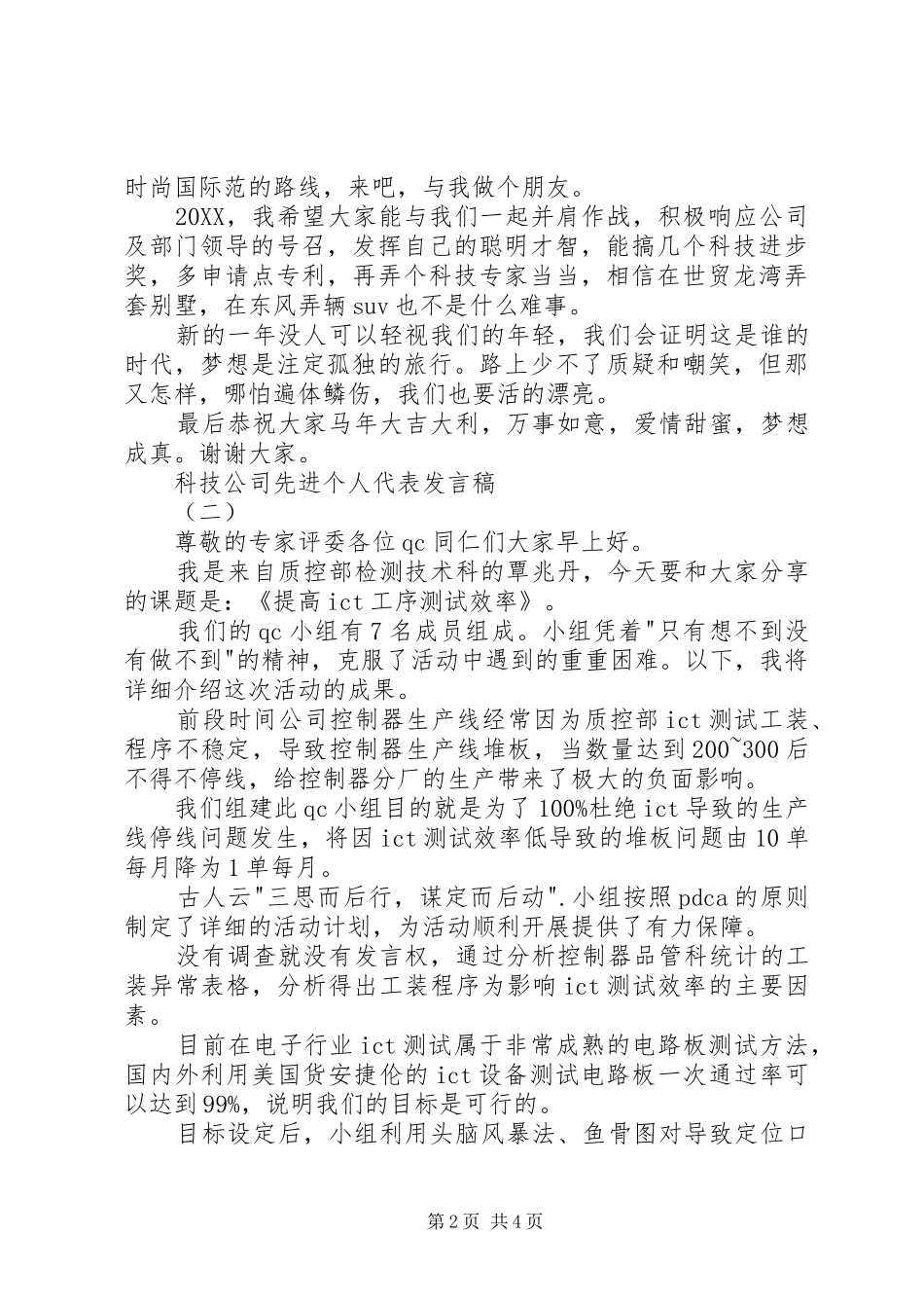 科技公司先进个人代表讲话稿_第2页