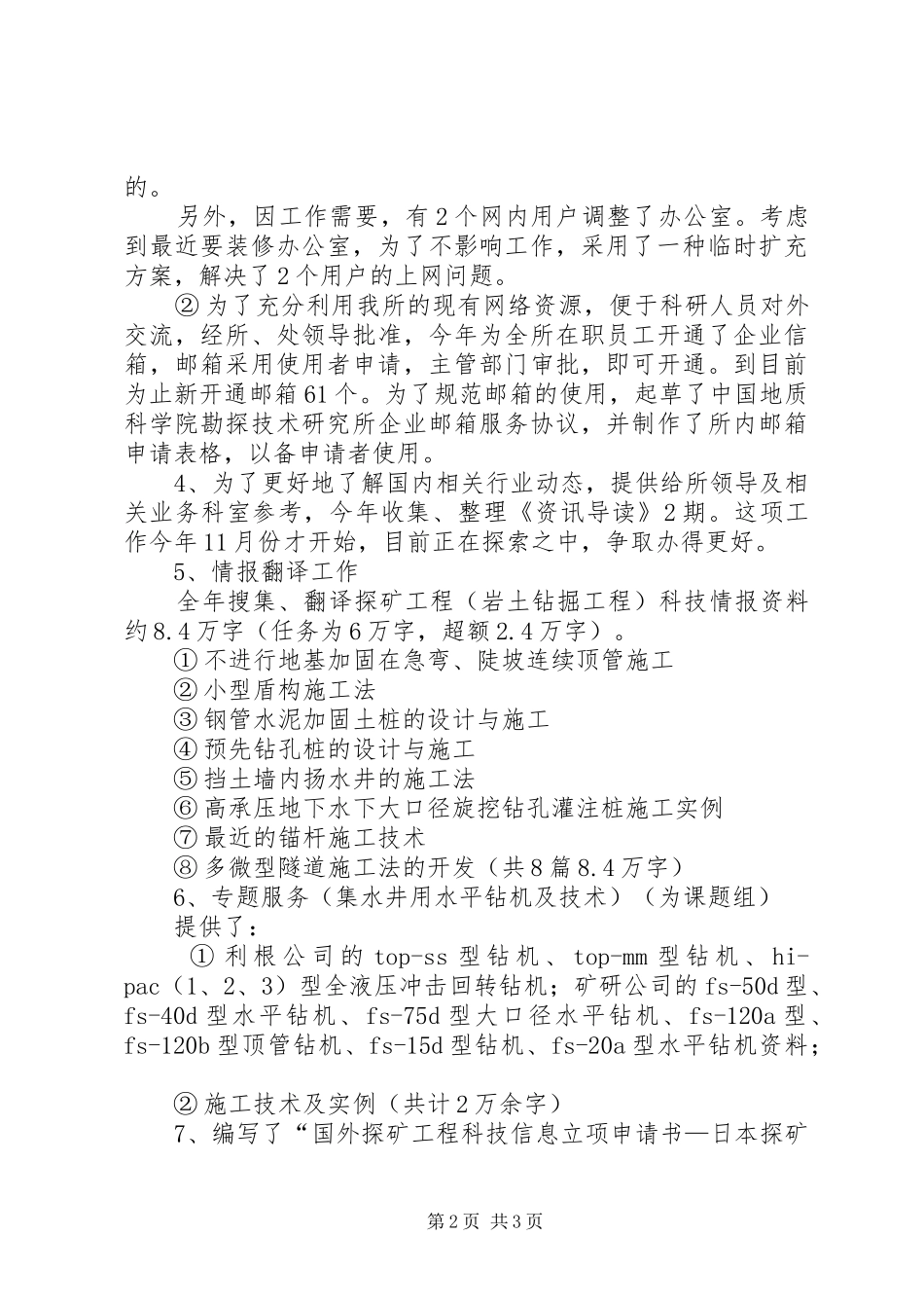 科技公益服务组工作总结_第2页