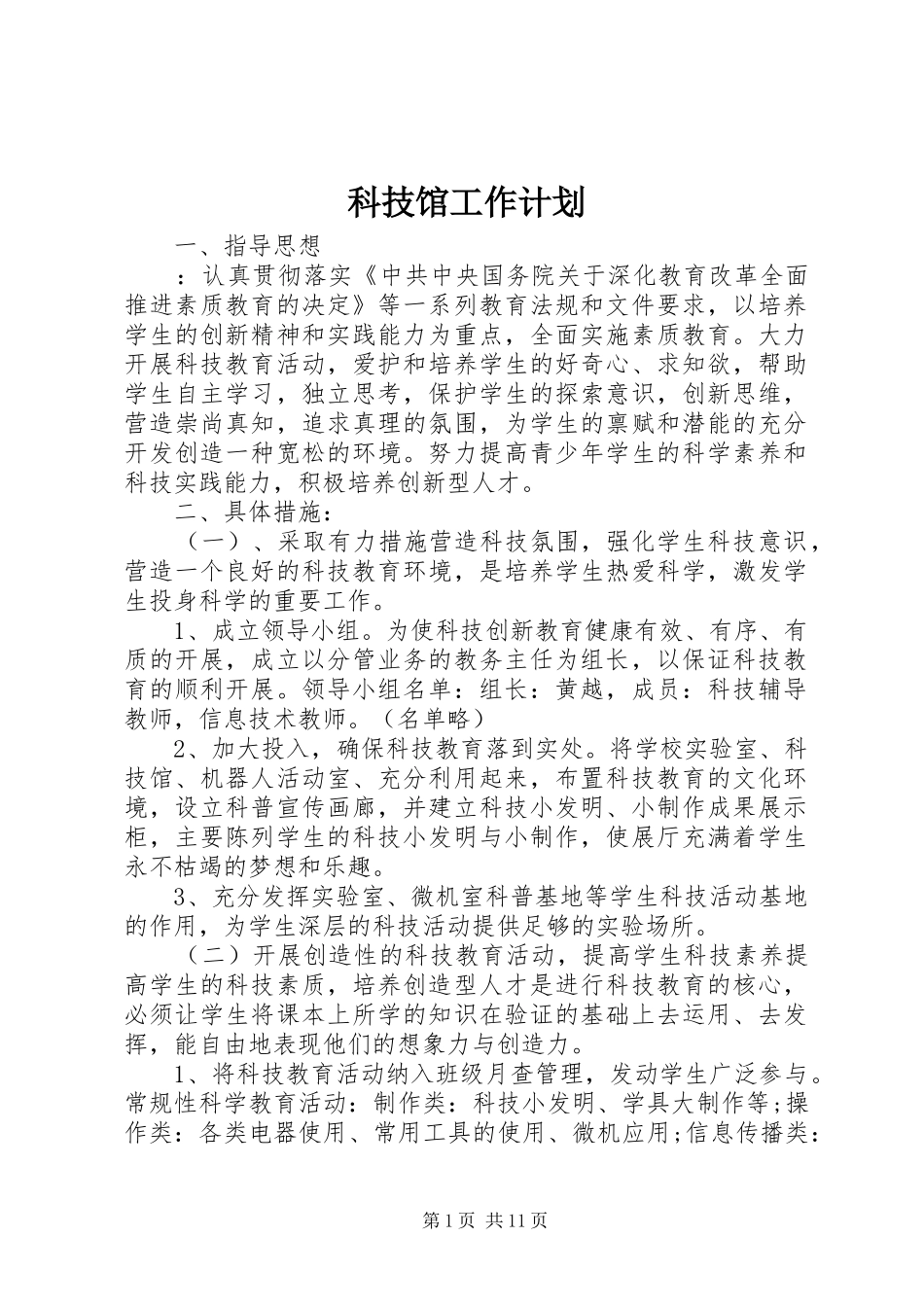 科技馆工作计划_第1页