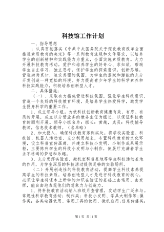科技馆工作计划