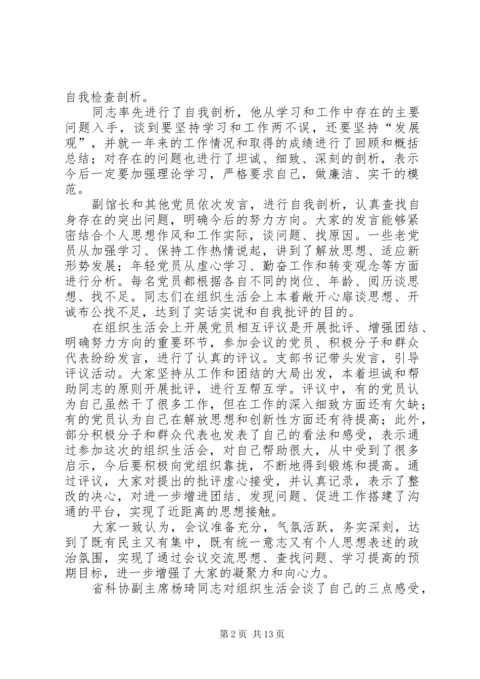 科技馆工作总结篇_第2页