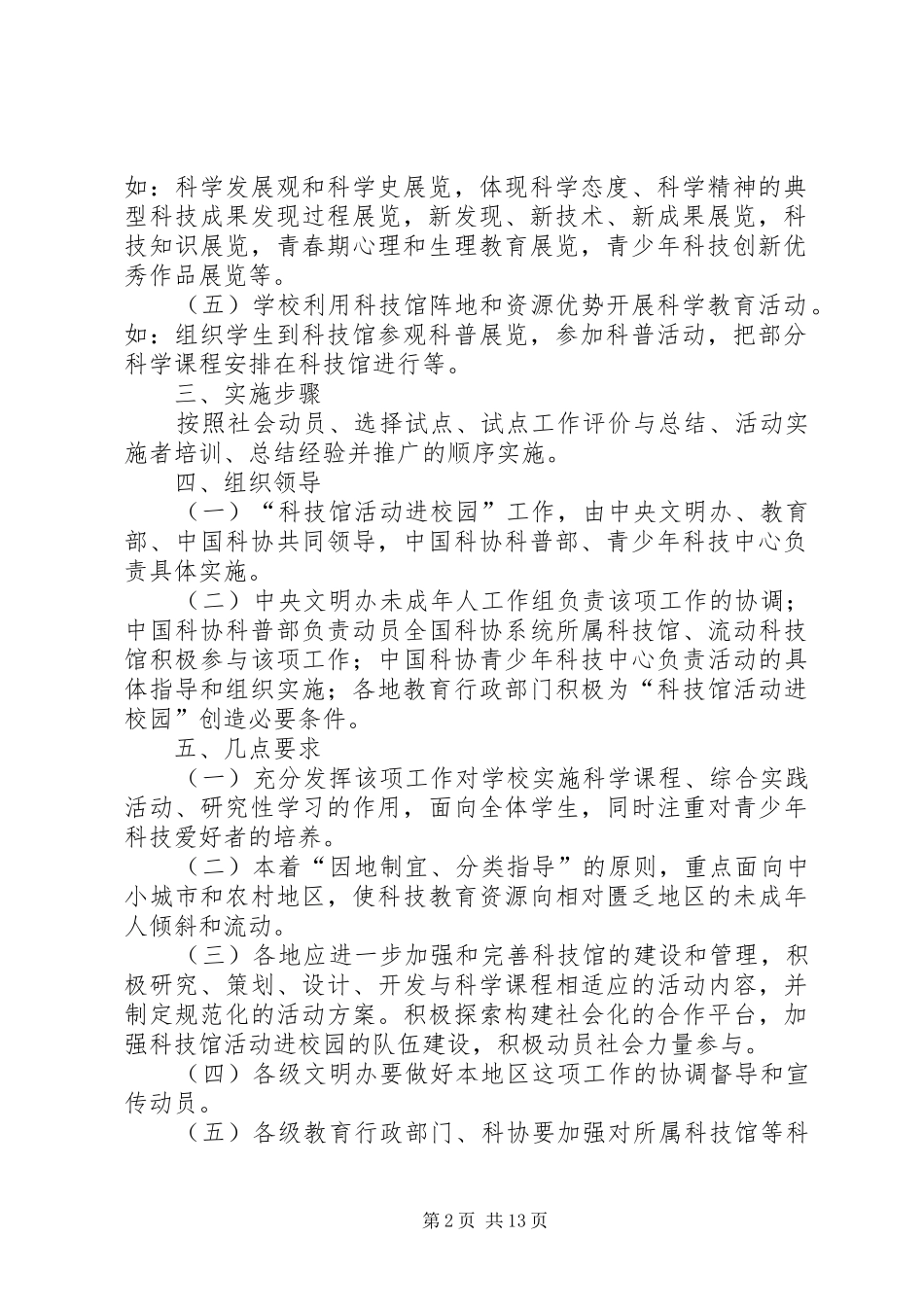 科技馆活动进校园实施工作方案_第2页