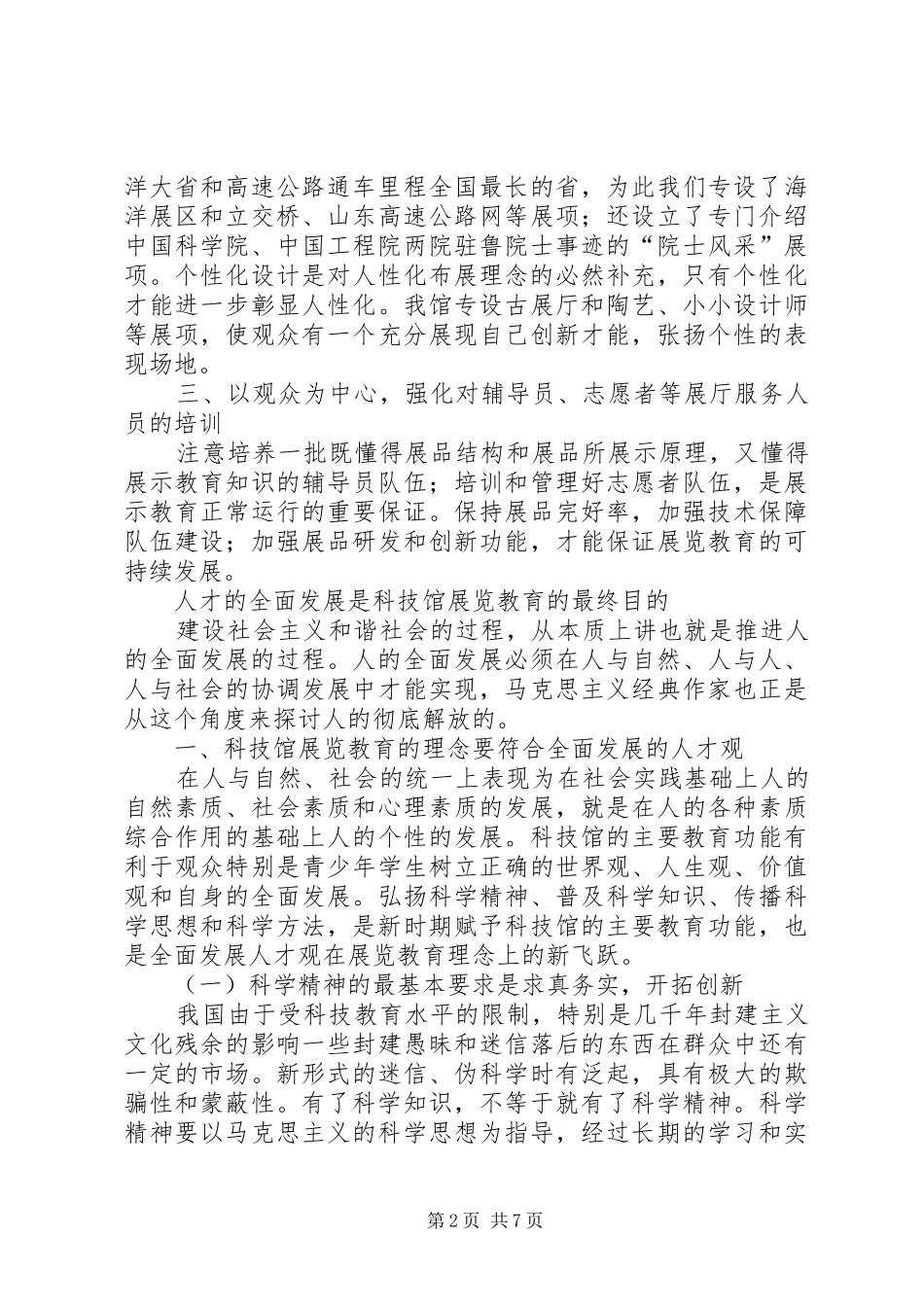 科技馆如何在构建和谐社会中发挥积极作用_第2页