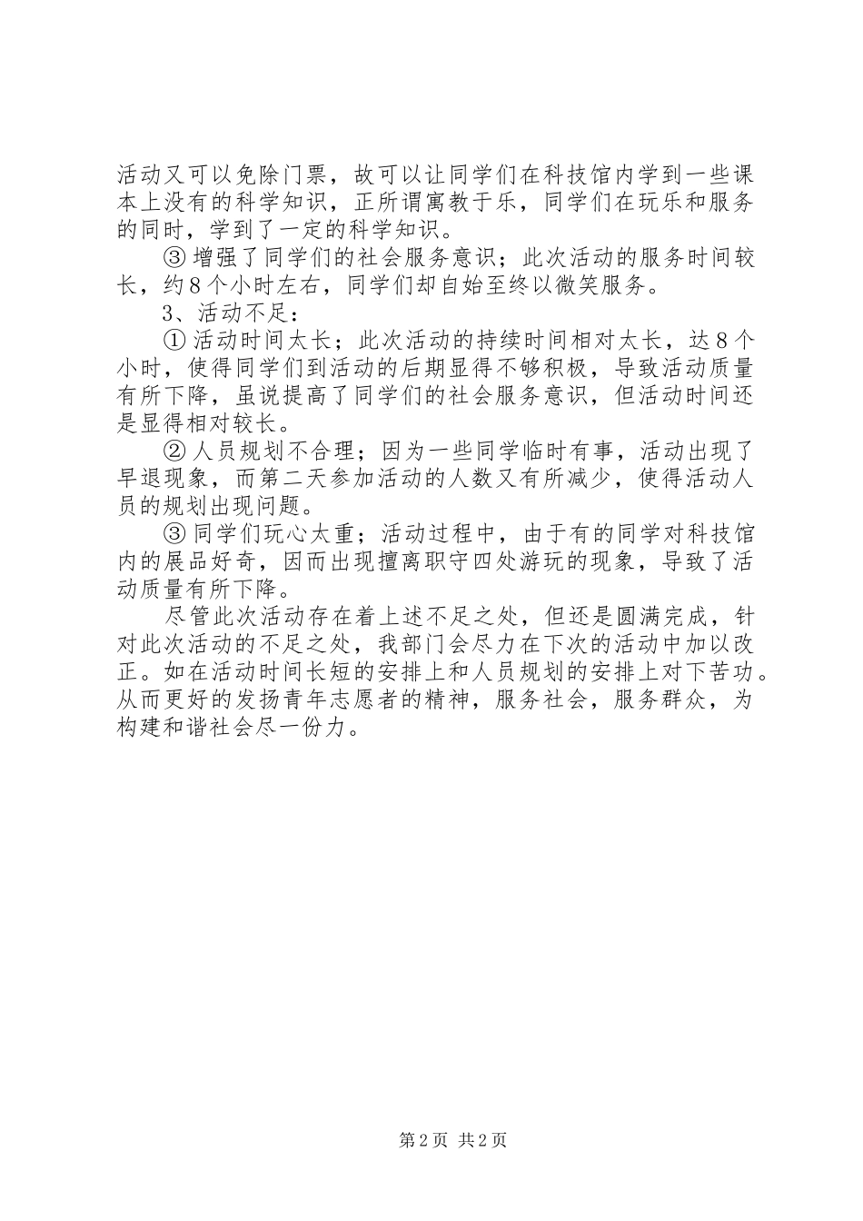 科技馆义务服务活动总结_第2页