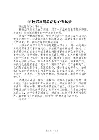 科技馆志愿者活动心得体会