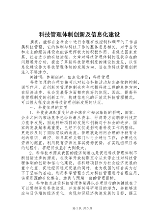 科技管理体制创新及信息化建设