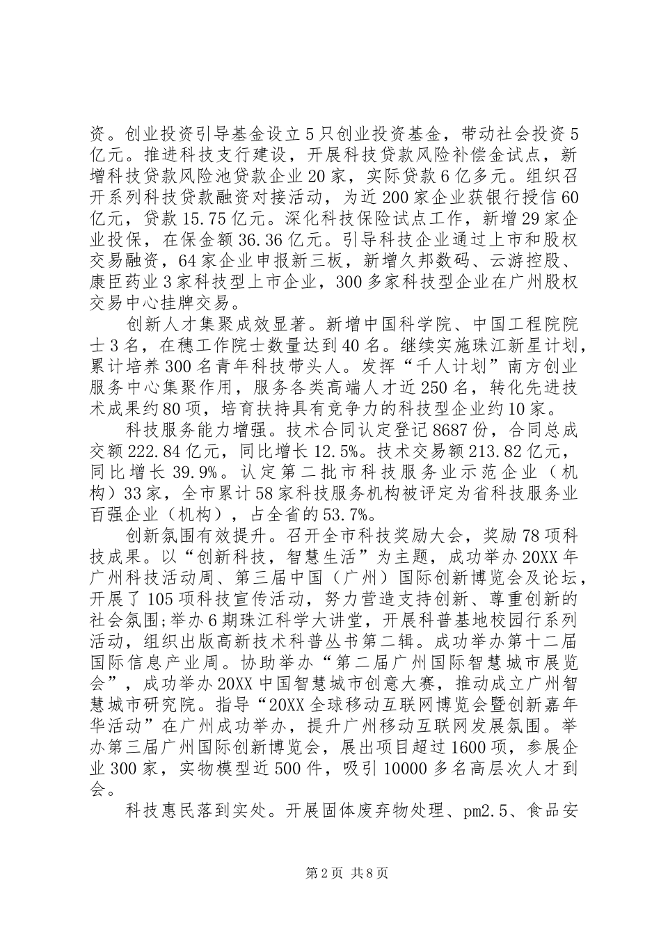 科技和信息化局年度科技工作总结_第2页