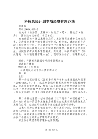 科技惠民计划专项经费管理办法