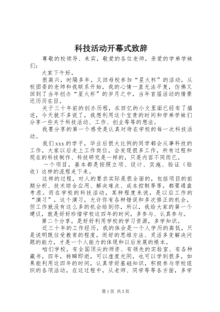 科技活动开幕式致辞