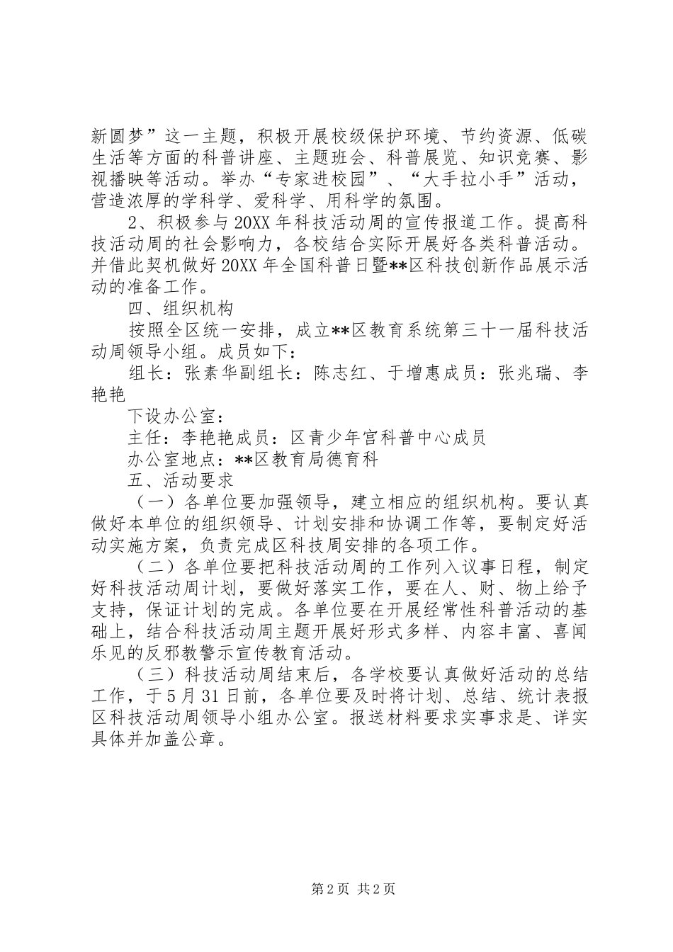 科技活动实施方案_第2页
