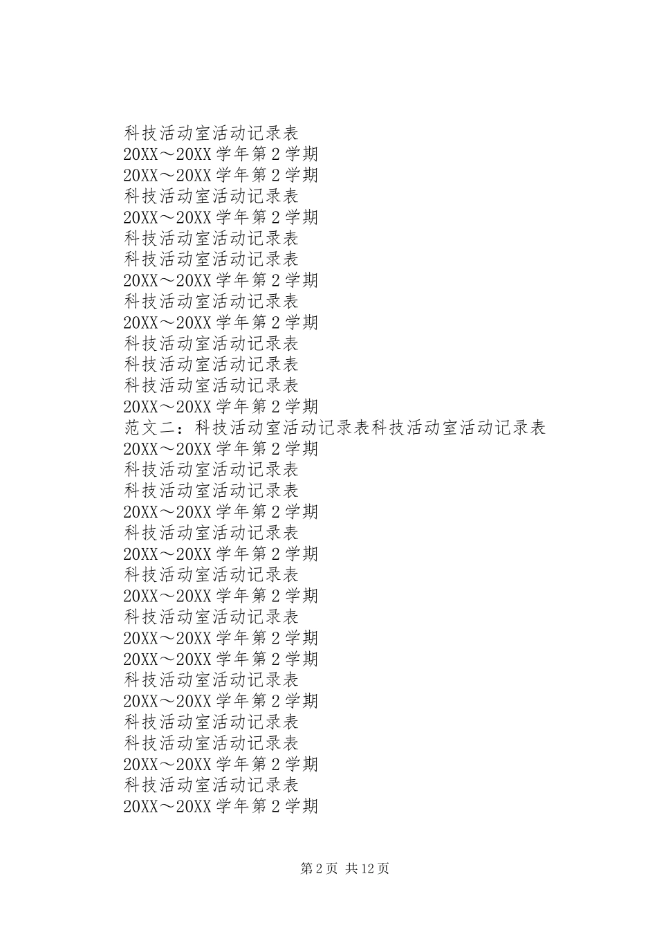 科技活动室使用记录_第2页