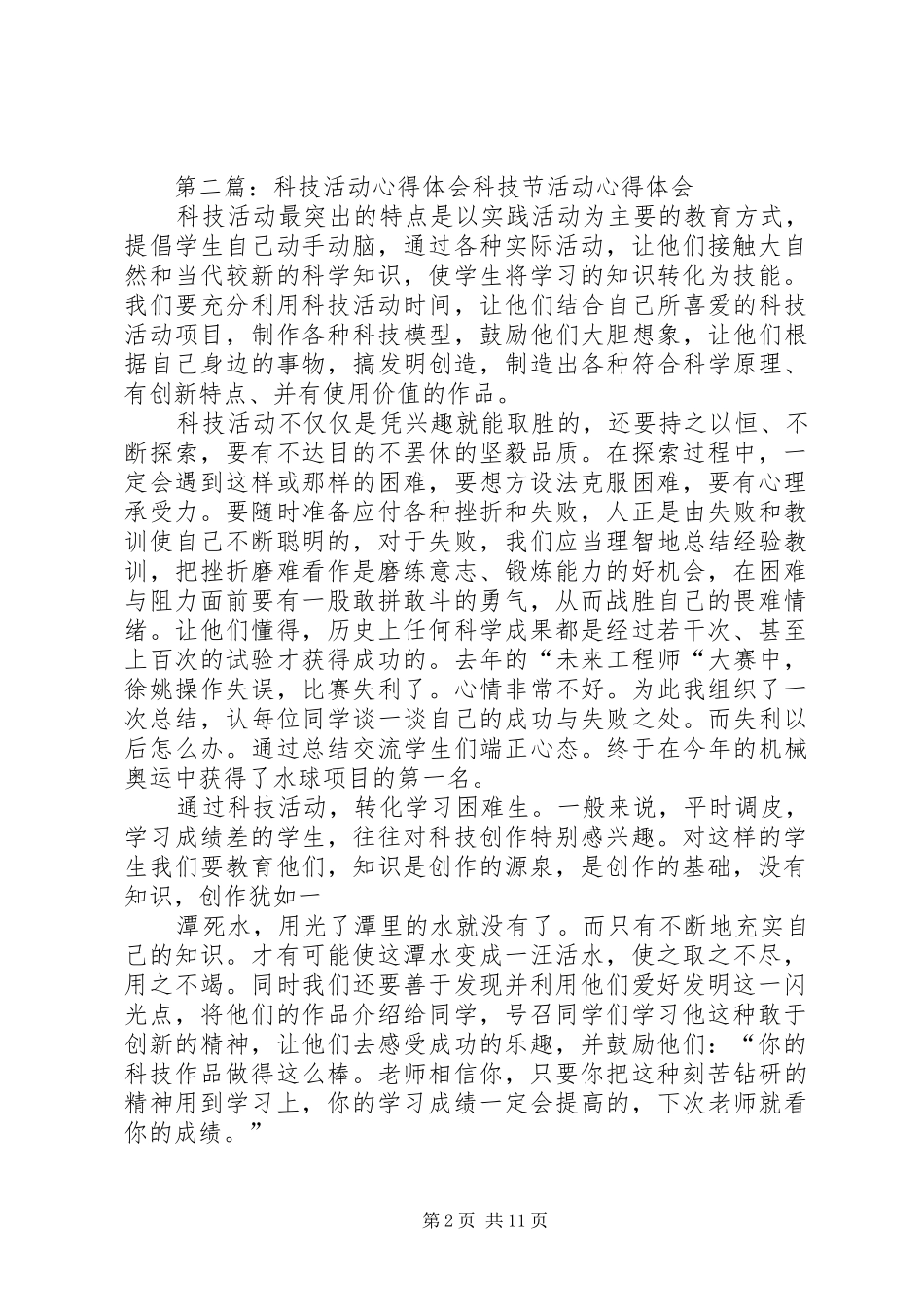 科技活动心得体会_第2页