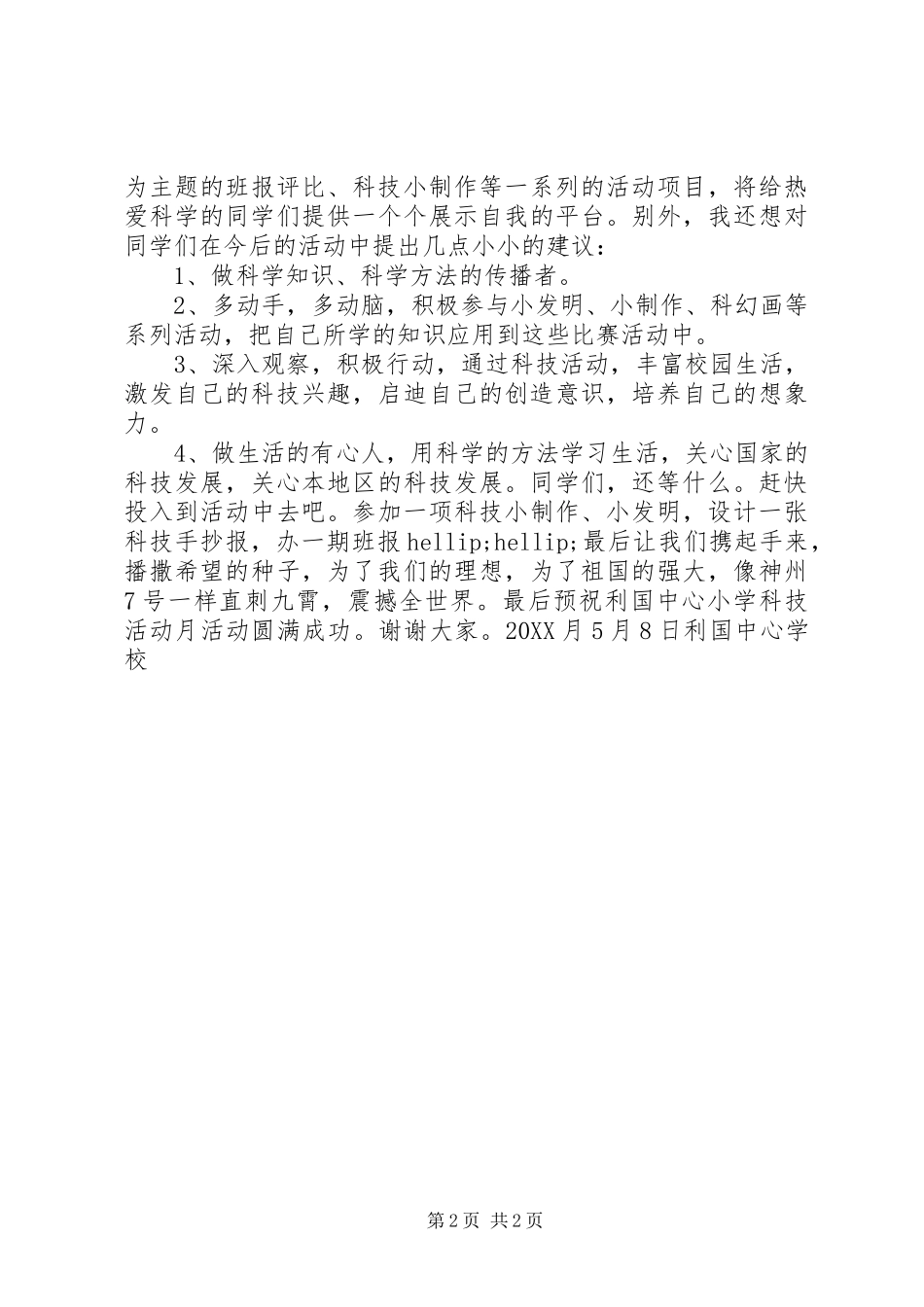 科技活动月倡议书_第2页