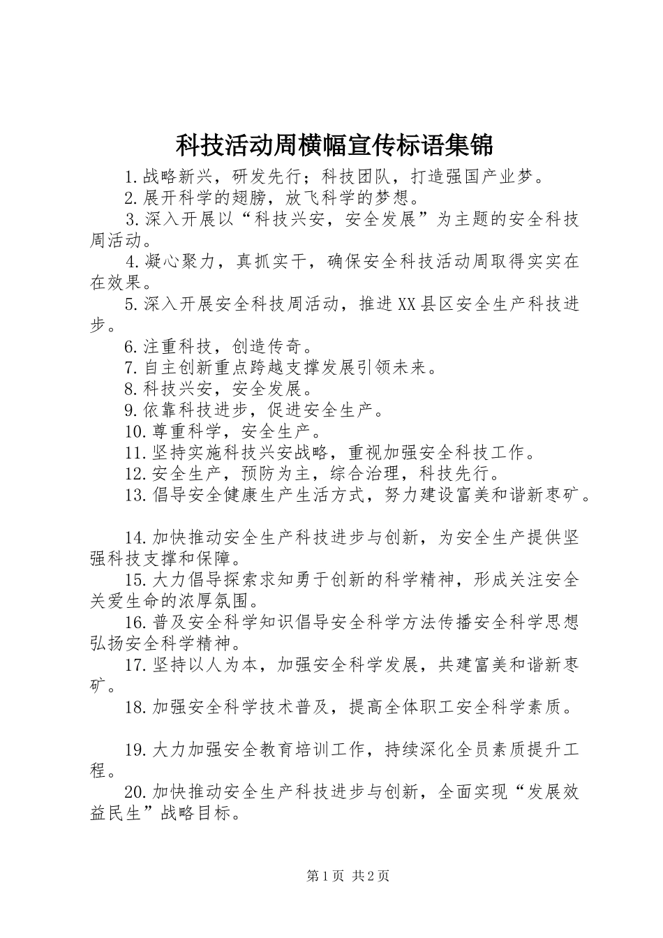 科技活动周横幅宣传标语集锦_第1页