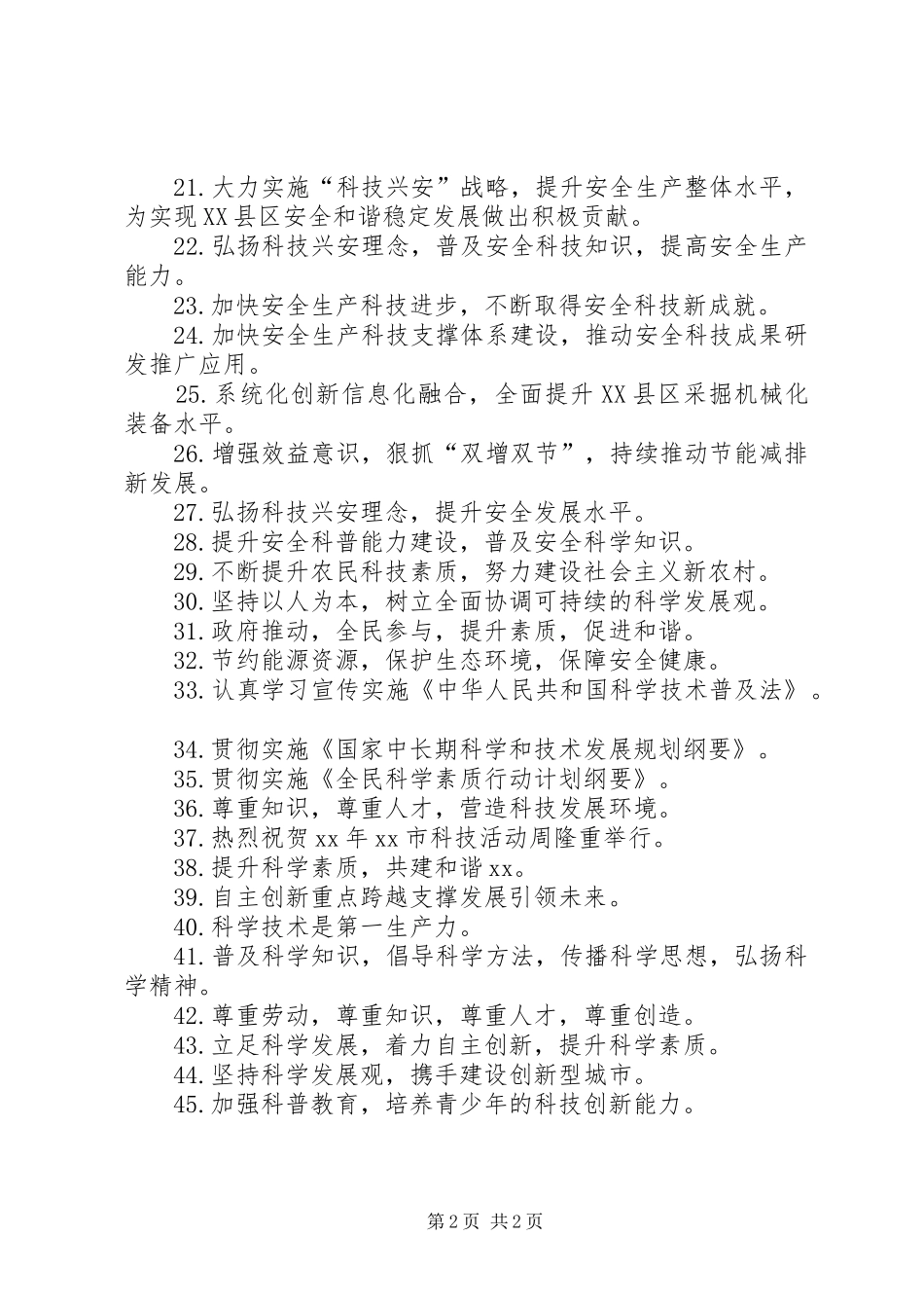 科技活动周横幅宣传标语集锦_第2页