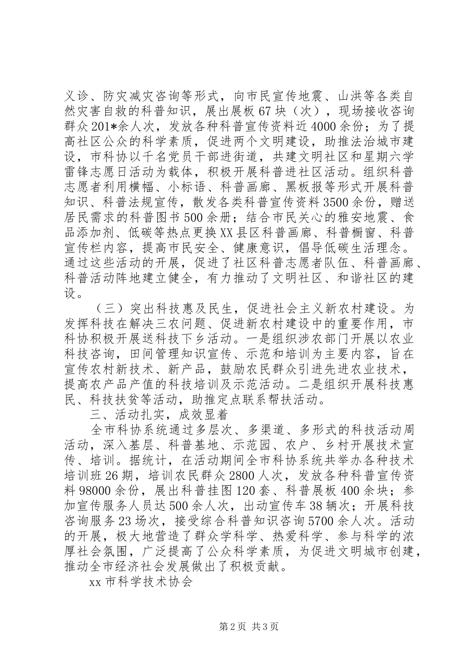 科技活动周活动总结_第2页