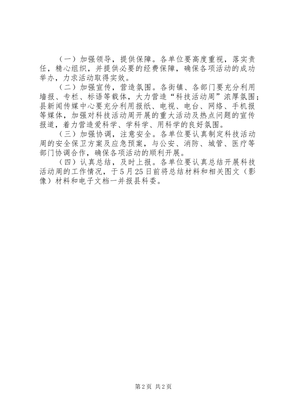 科技活动周建设方案_第2页