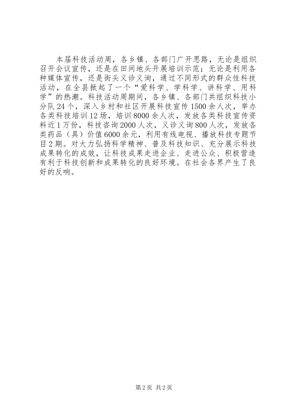 科技活动周开展情况报告_第2页