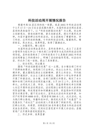 科技活动周开展情况报告