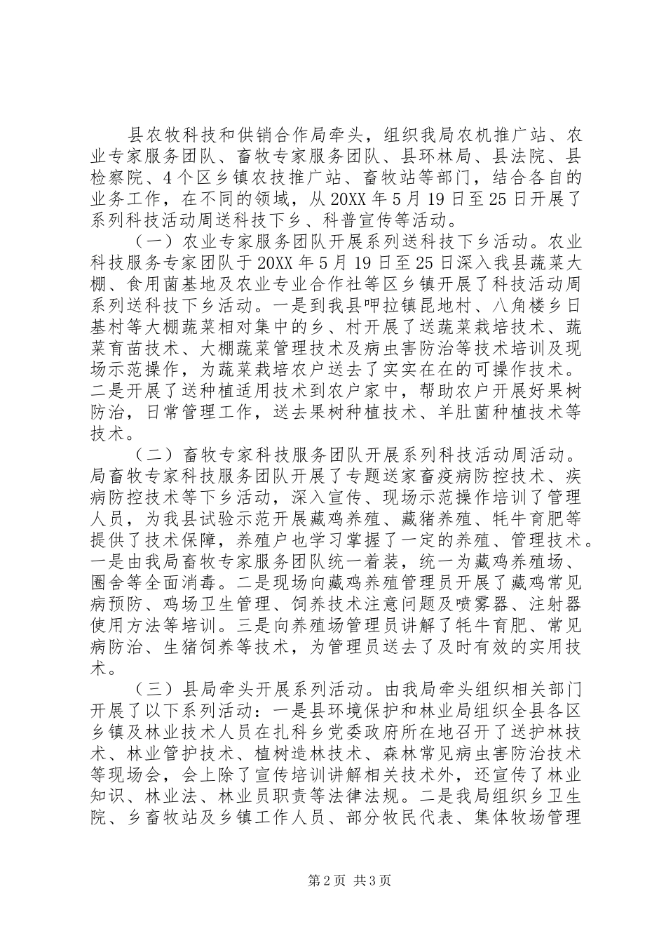 科技活动周开展情况总结_第2页