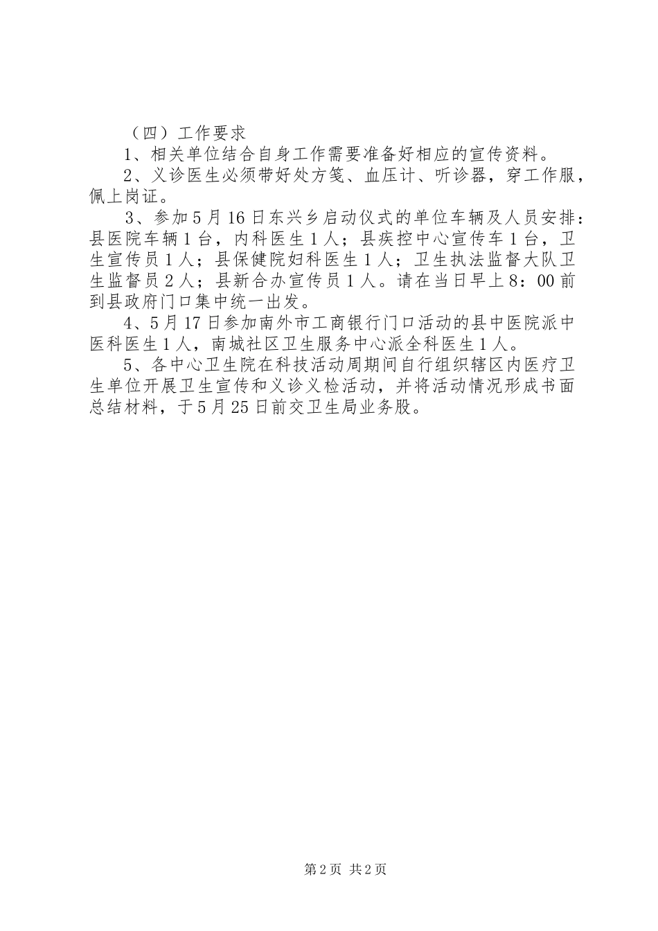 科技活动周实施方案_第2页