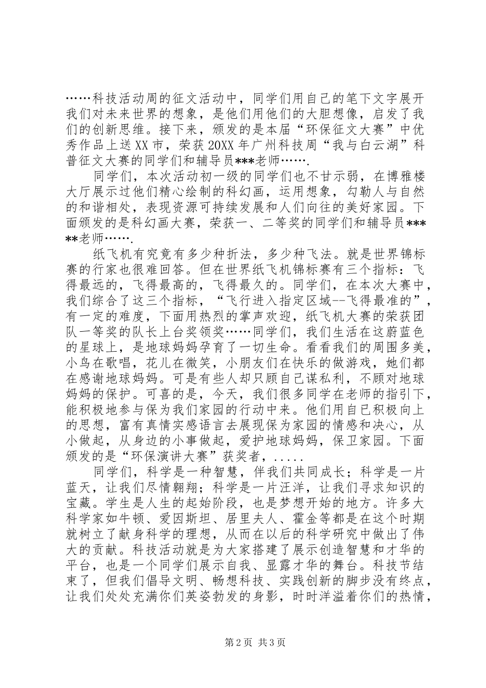 科技活动周总结表彰会讲话稿_第2页