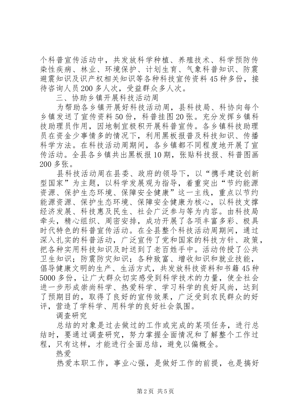 科技活动周总结范文三篇_第2页