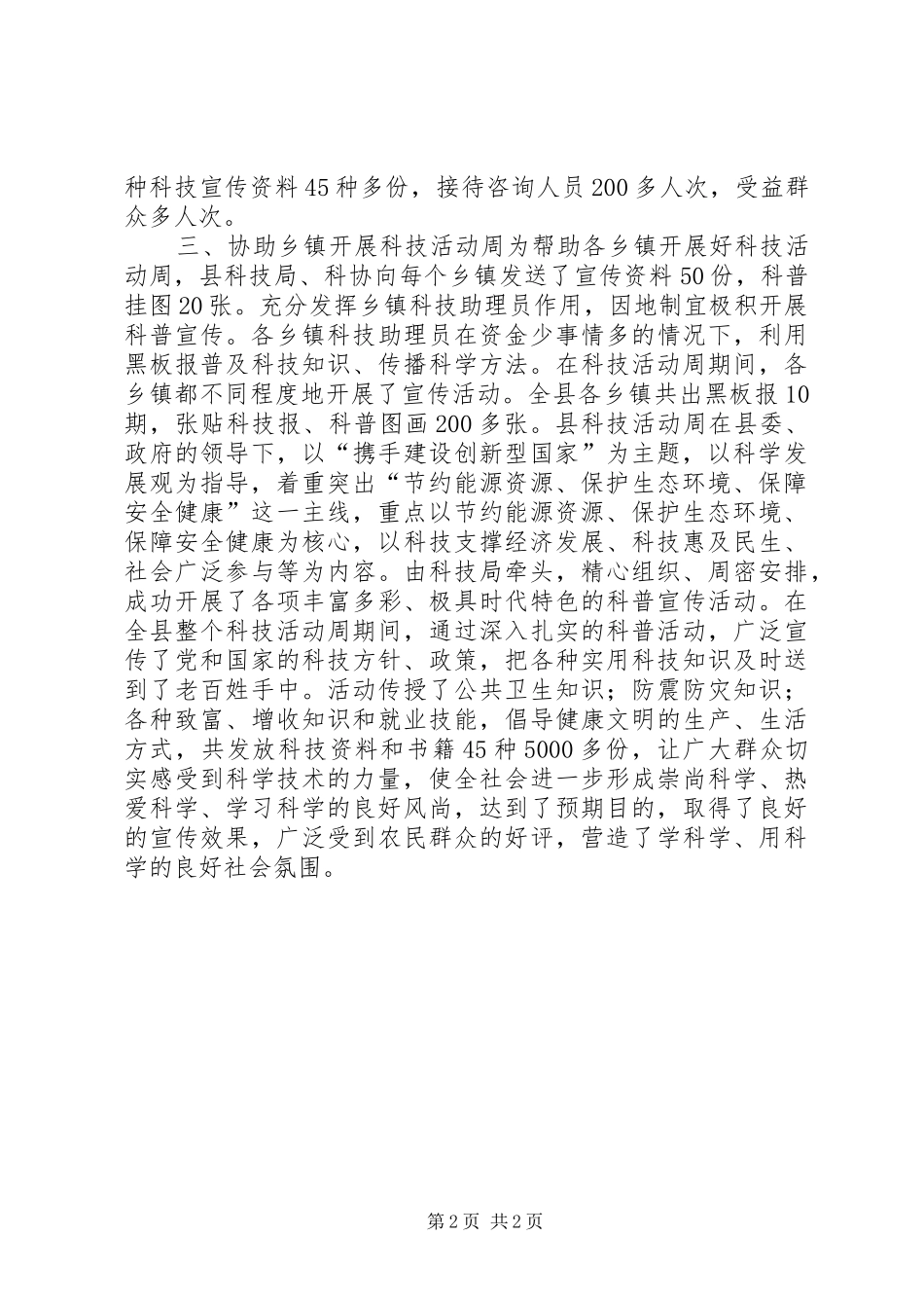 科技活动周总结推荐_第2页