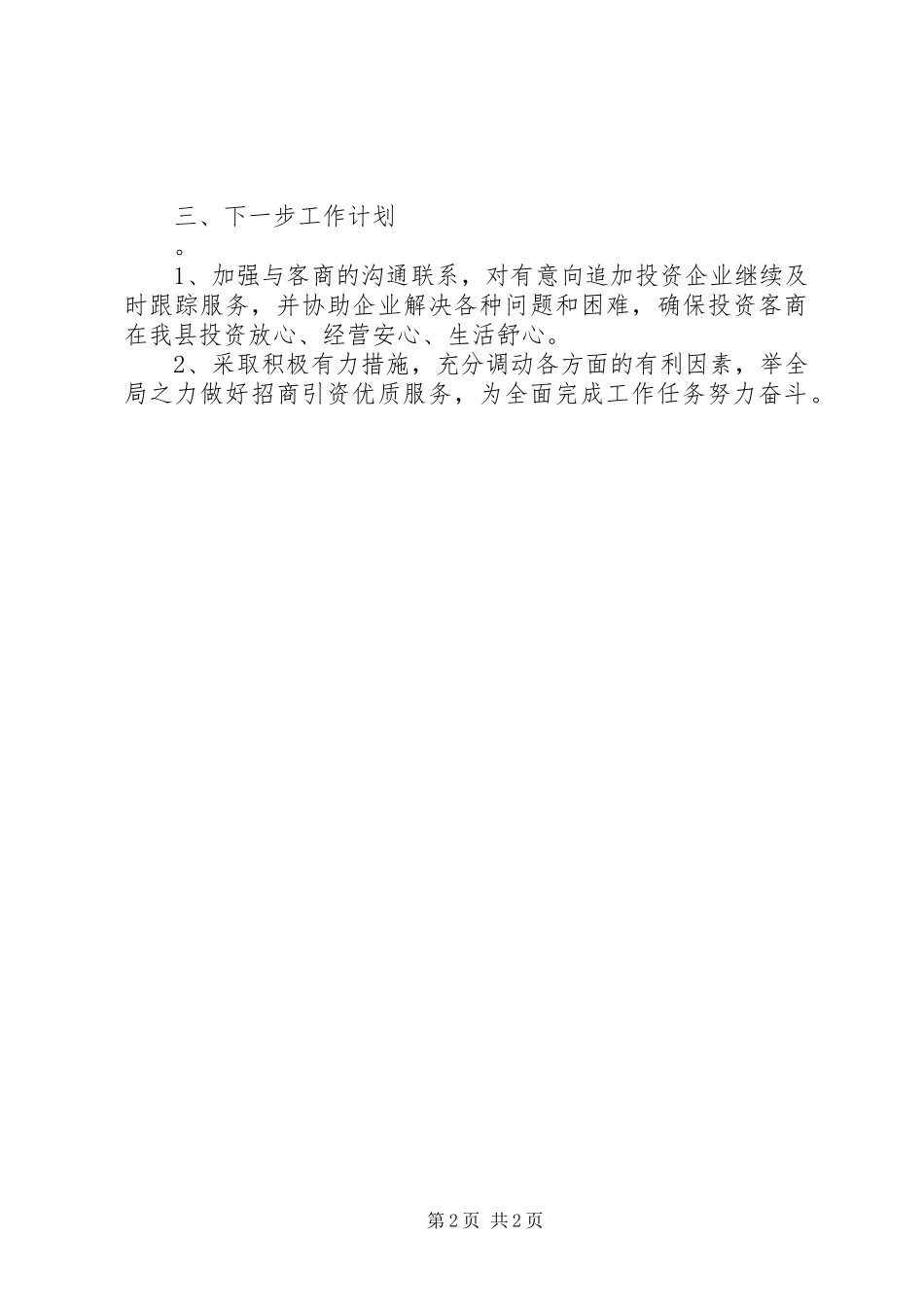 科技机关年初工作部署_第2页