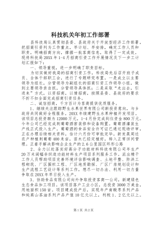 科技机关年初工作部署