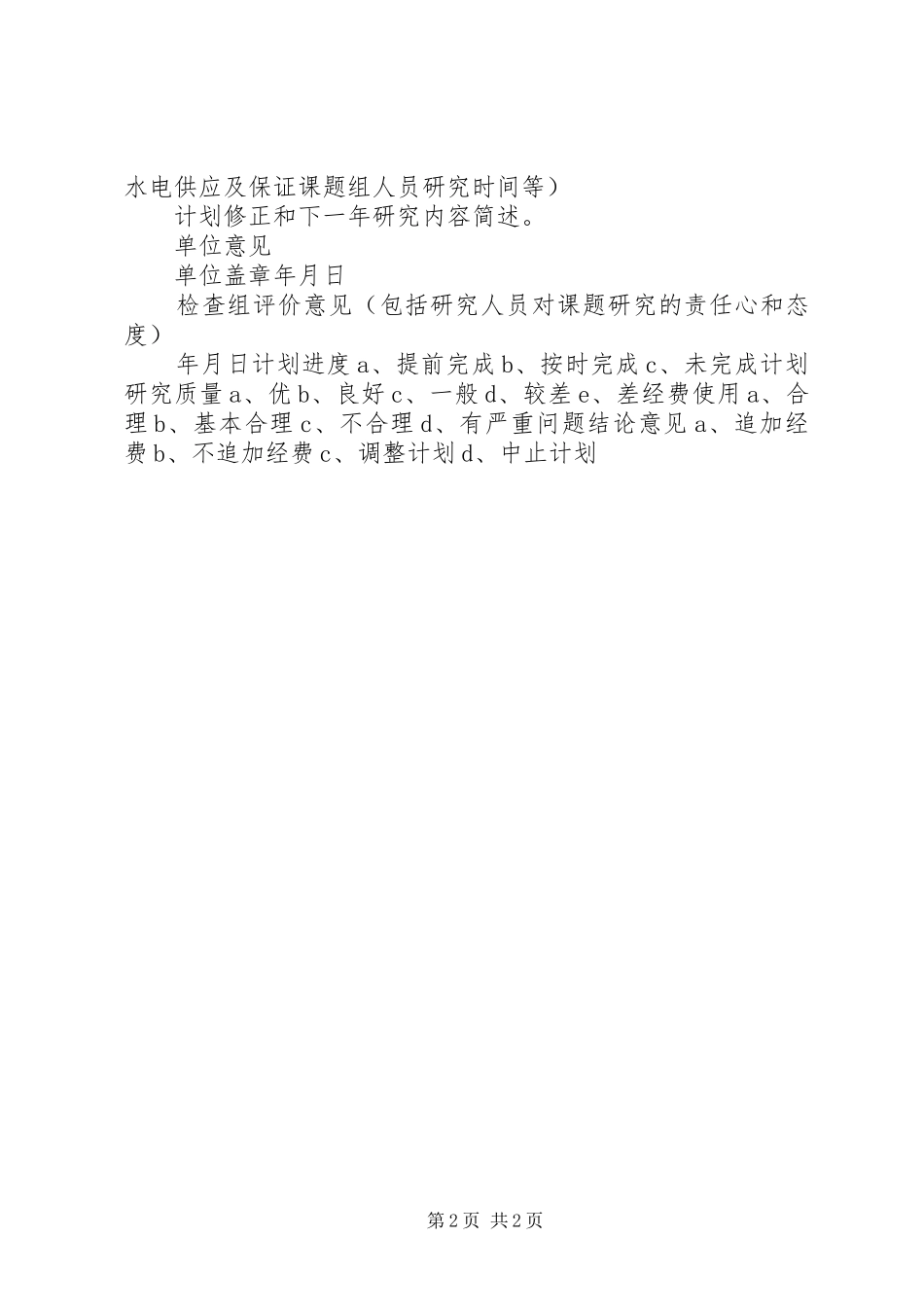 科技计划执行情况年度报告表格_第2页