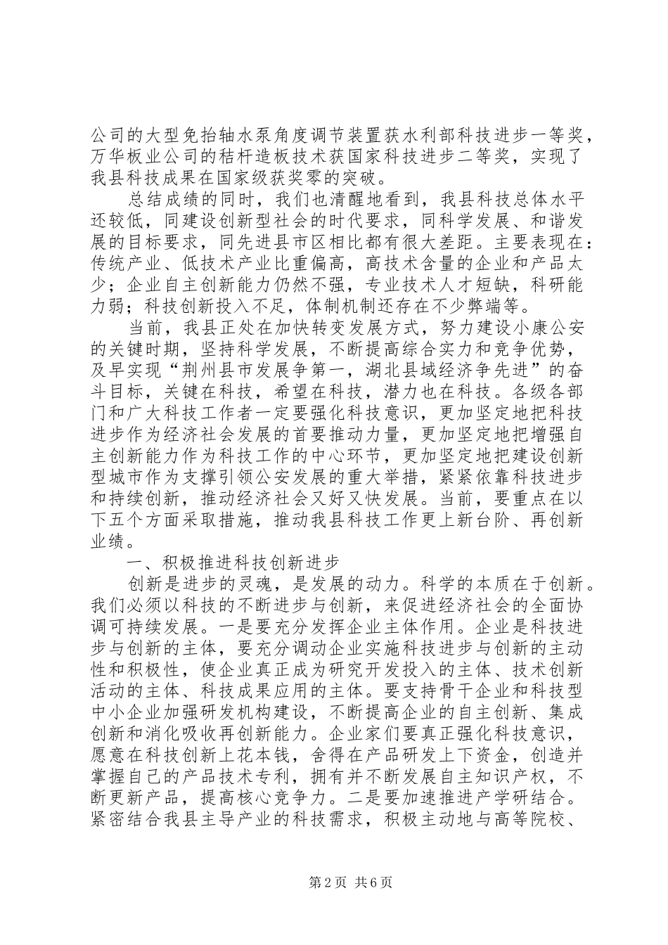科技奖励大会县长讲话稿_第2页