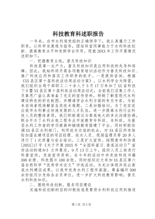 科技教育科述职报告