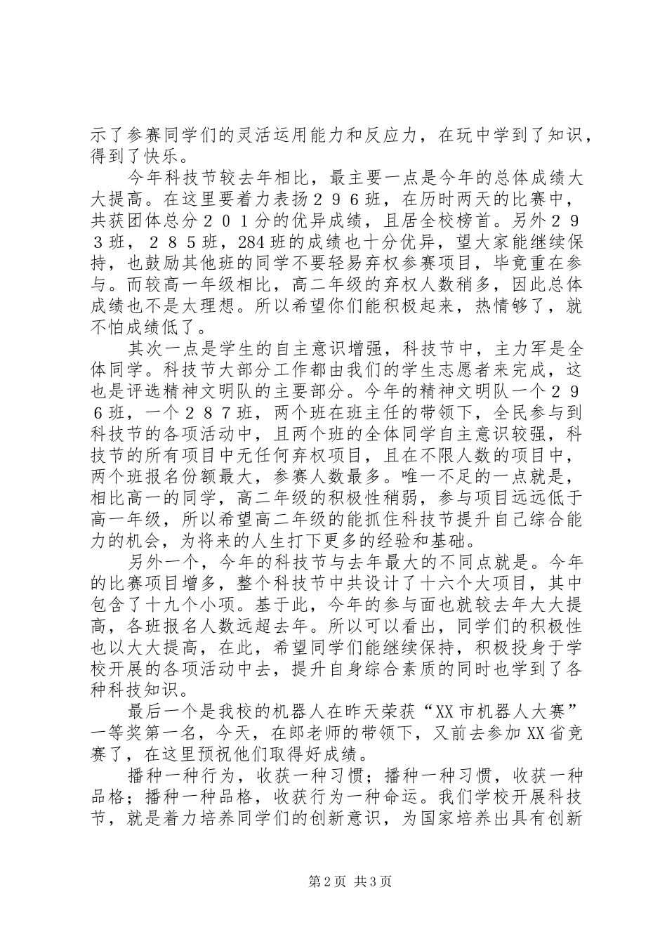 科技节闭幕式讲话稿_第2页