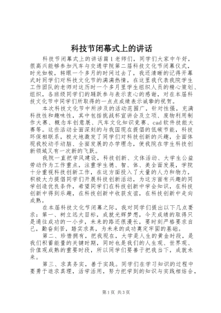 科技节闭幕式上的致辞