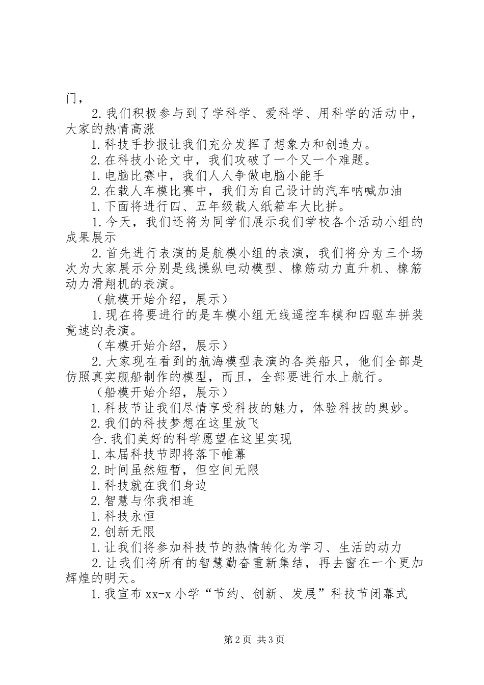 科技节闭幕式主持词_第2页