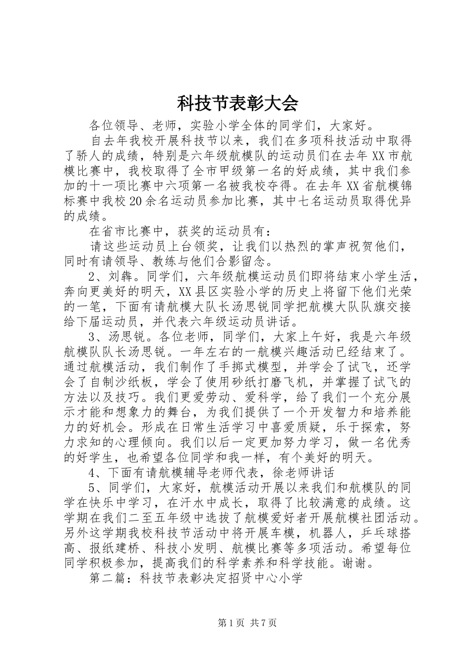 科技节表彰大会_第1页
