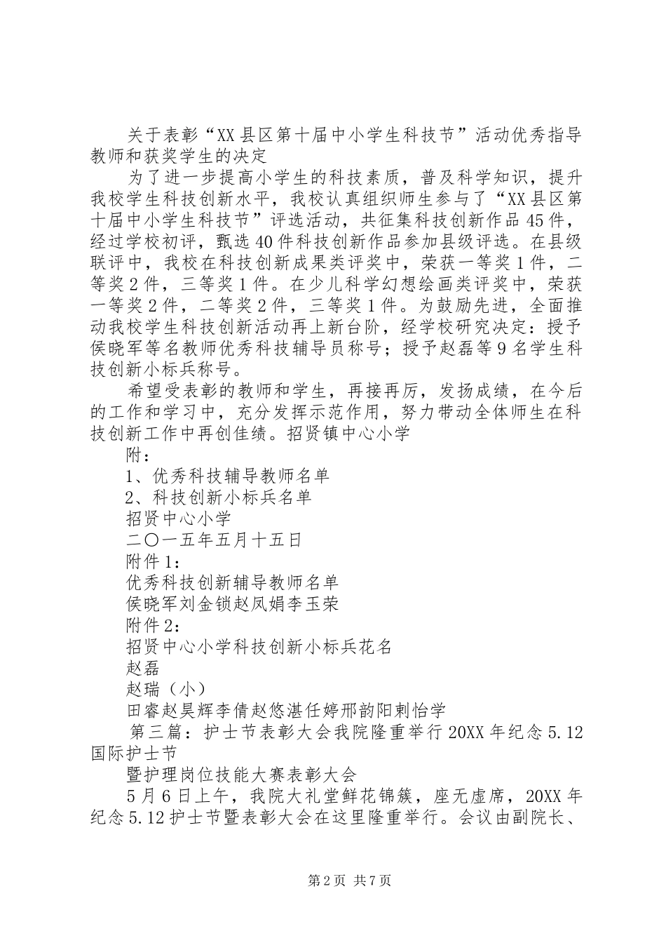 科技节表彰大会_第2页