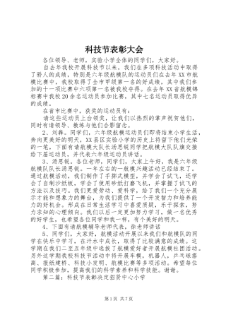 科技节表彰大会