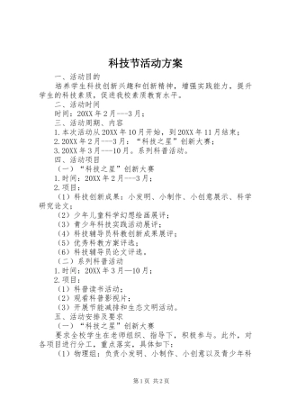 科技节活动方案
