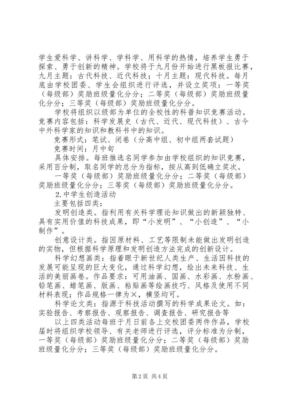 科技节活动实施方案_第2页