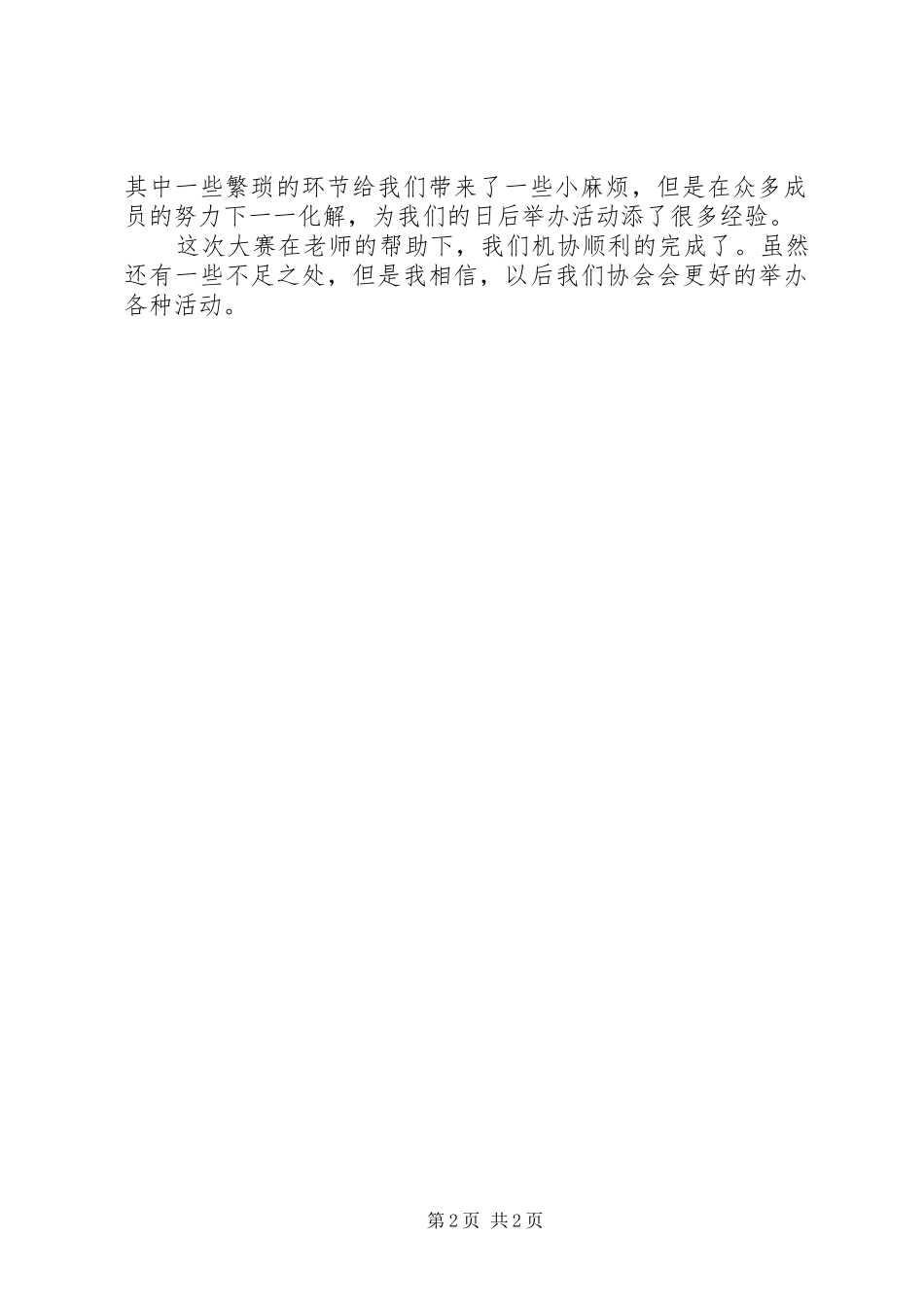 科技节活动总结报告_第2页