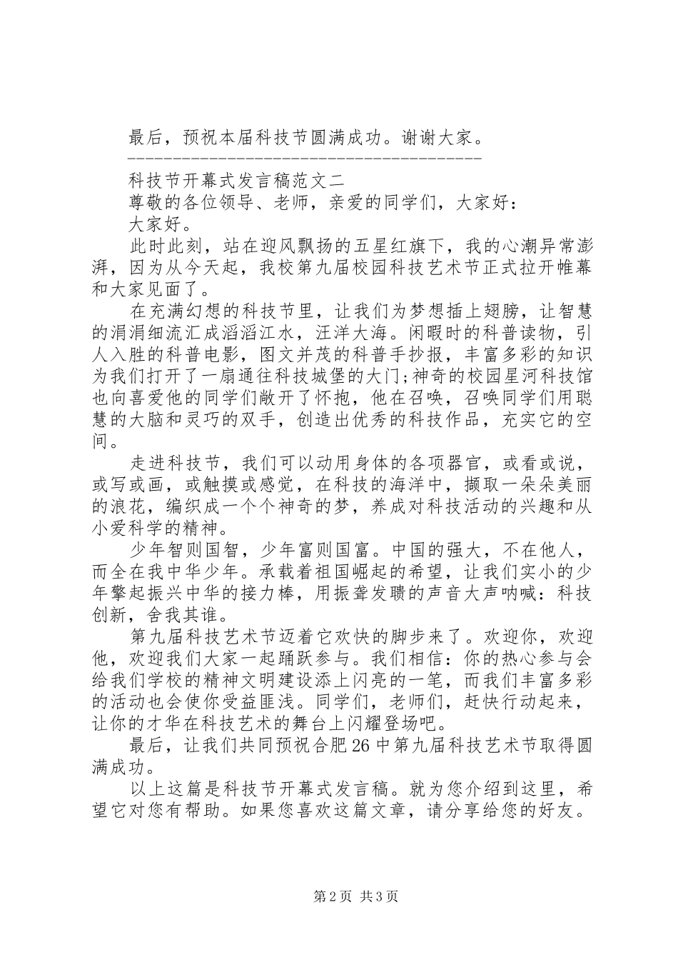 科技节开幕式发言稿_第2页