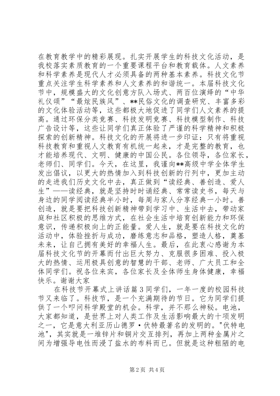 科技节开幕式上致辞_第2页